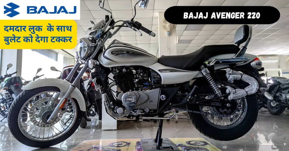 Bajaj Avenger 220