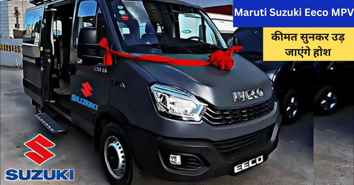 Maruti Suzuki Eeco MPV